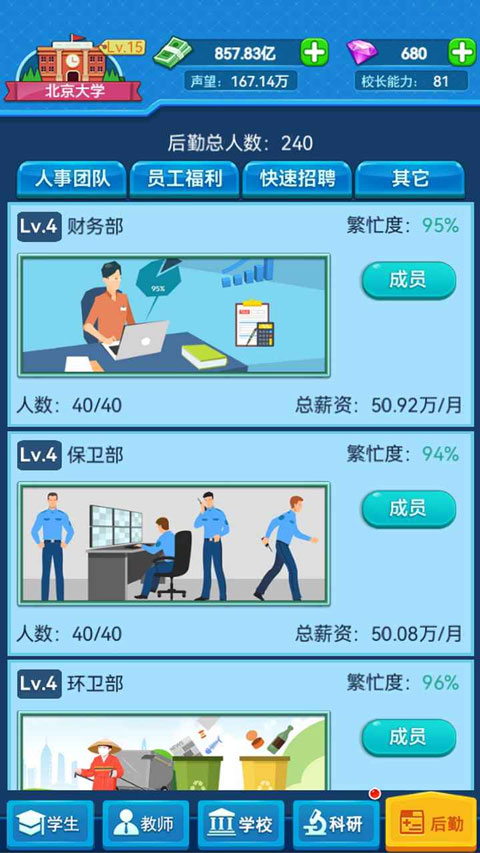 模拟经营我的大学