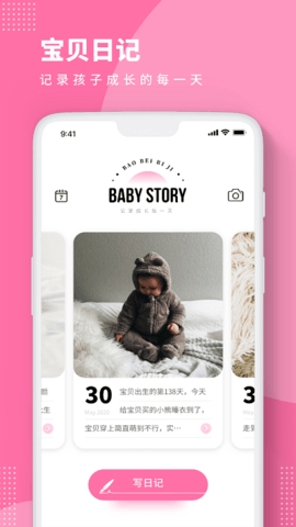 baby story照片编辑器