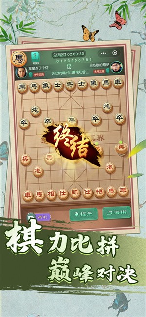 巅峰象棋