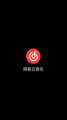 网易云音乐手表版