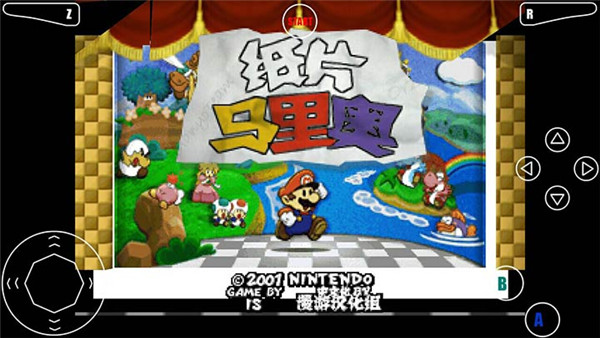 纸片马里奥汉化版n64版