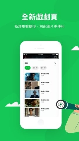 line tv