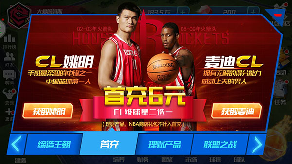 nba篮球大师无限内购