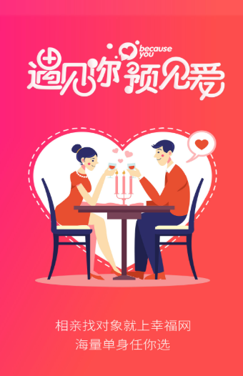 幸福婚恋