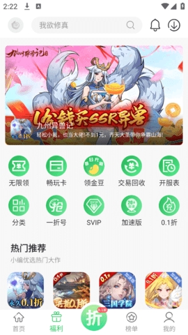 百分网游戏盒子app