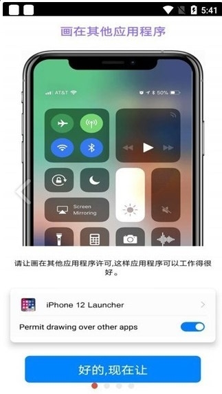 iphone 12 launcher启动器