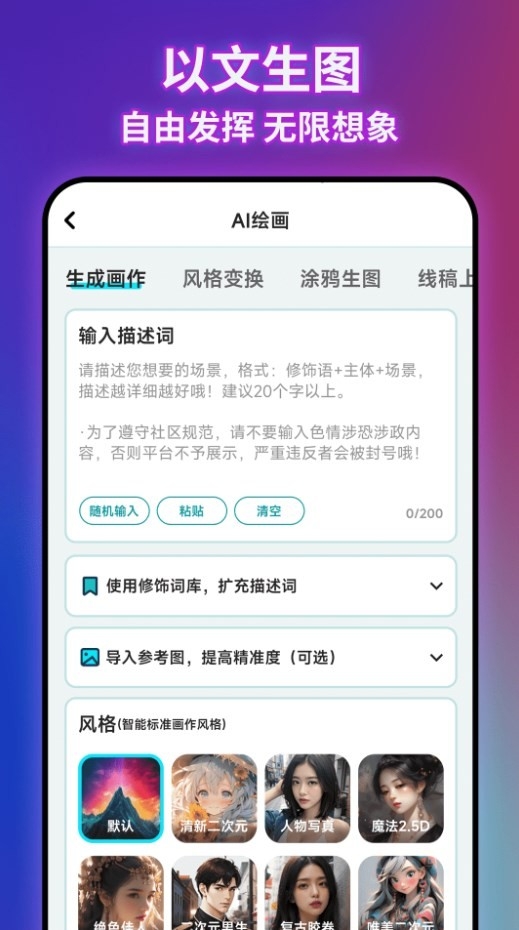 ai绘画文生图