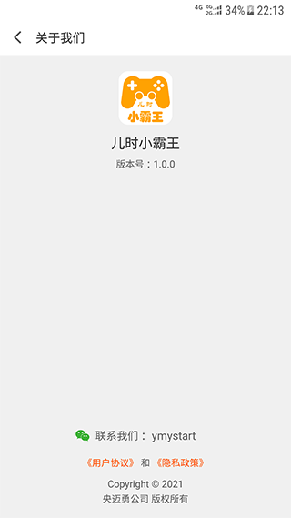 儿时小霸王