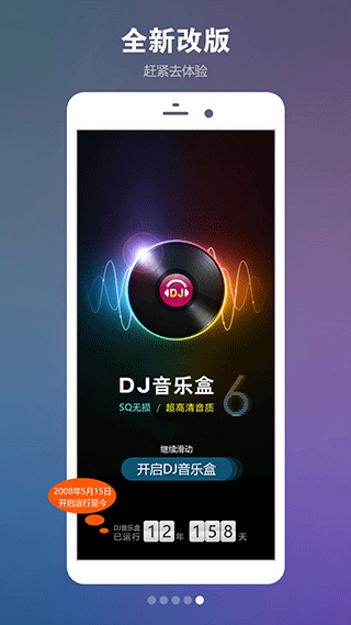 dj音乐盒