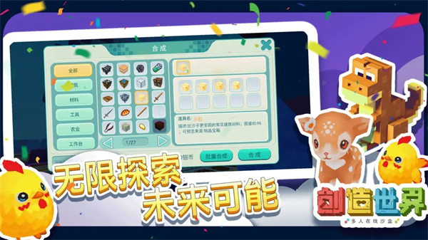 创造世界正版