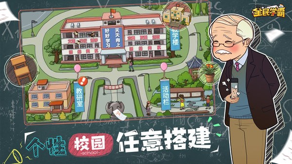 全民学霸最新版