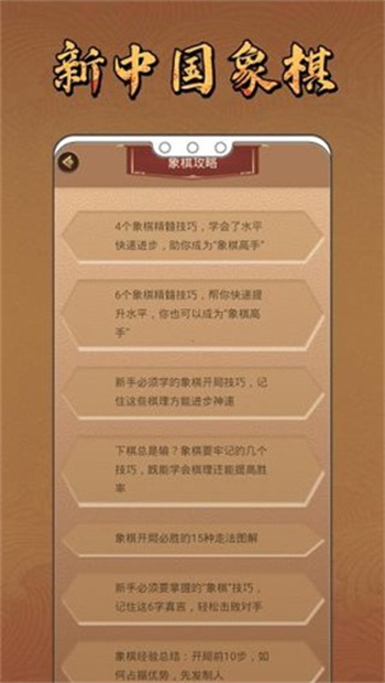 新中国象棋游戏大厅