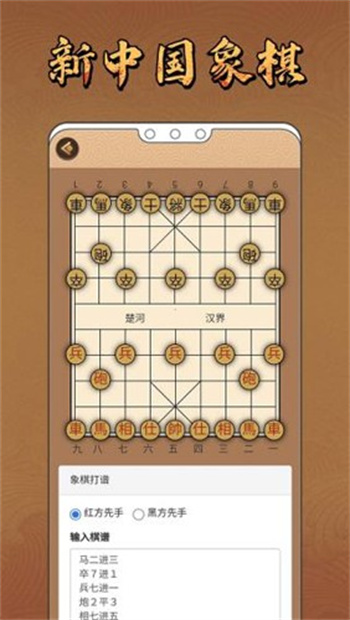 新中国象棋游戏大厅