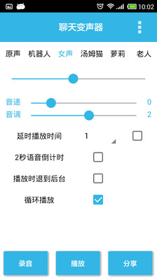 聊天变声器