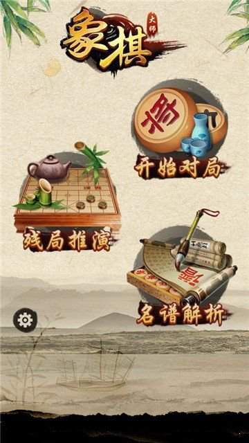 大师象棋