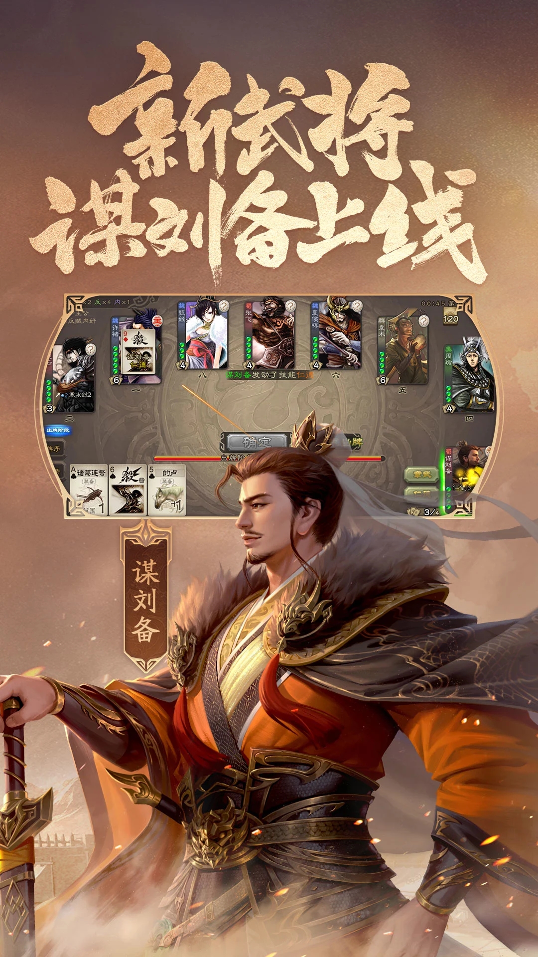 三国杀手机互通版 v3.5.5