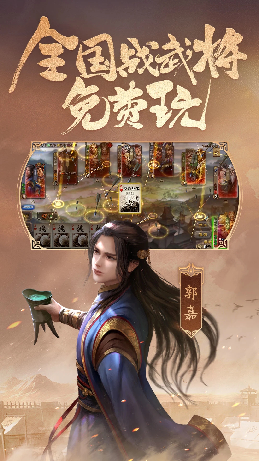 三国杀手机互通版 v3.5.5