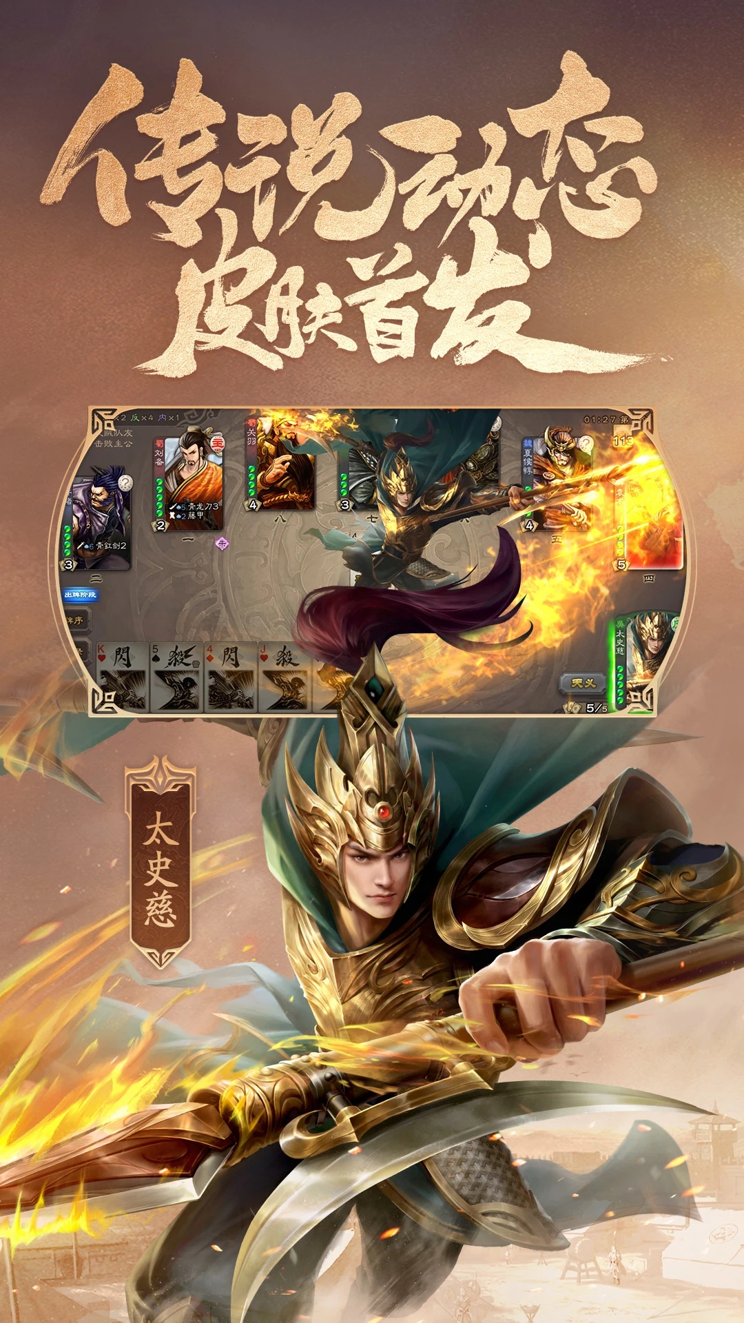 三国杀手机互通版 v3.5.5