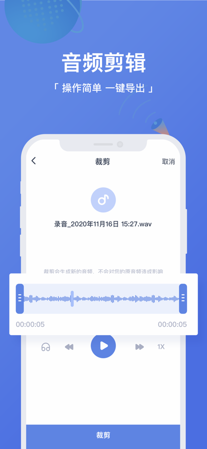 录音转文字高手