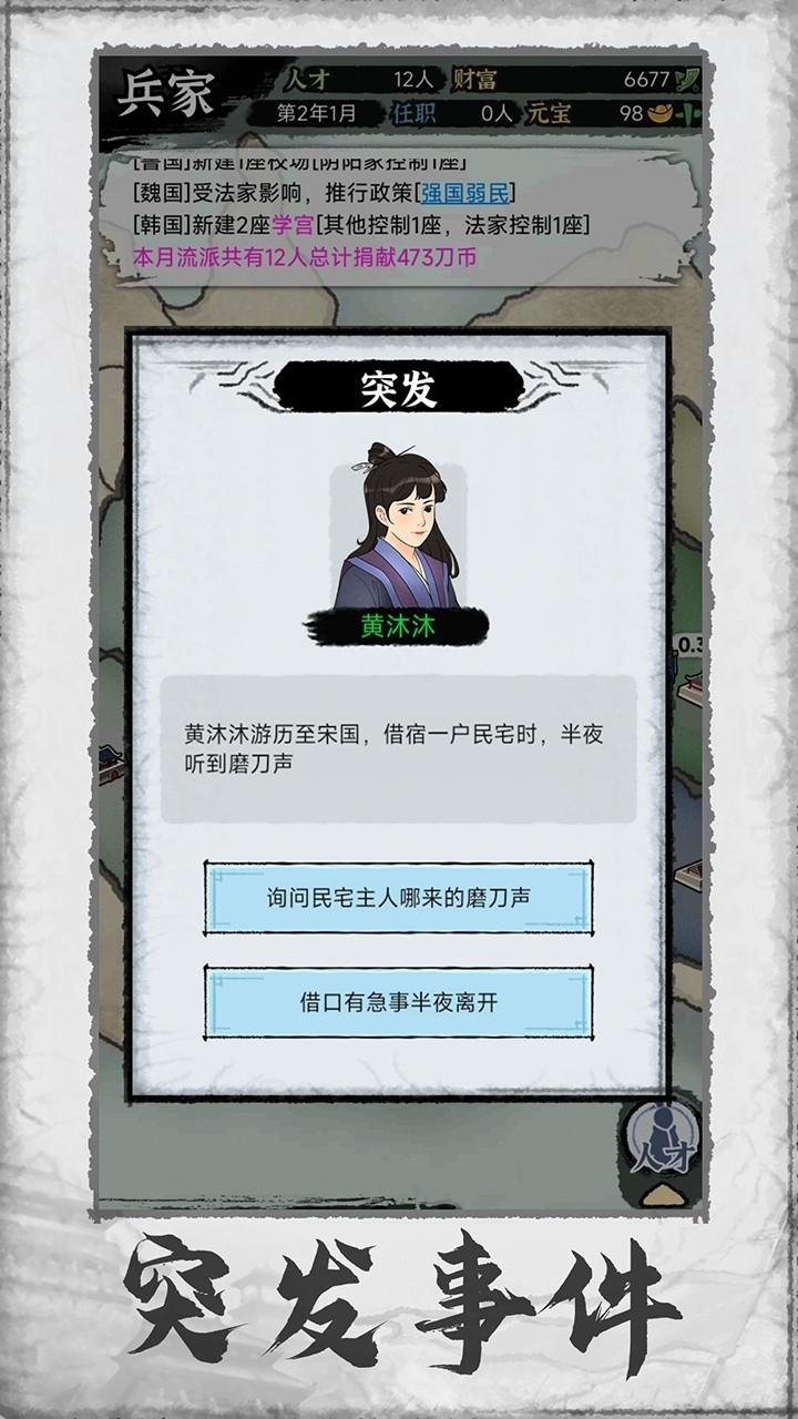 百家立志传内置菜单版