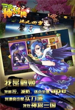 三国神将传官网版