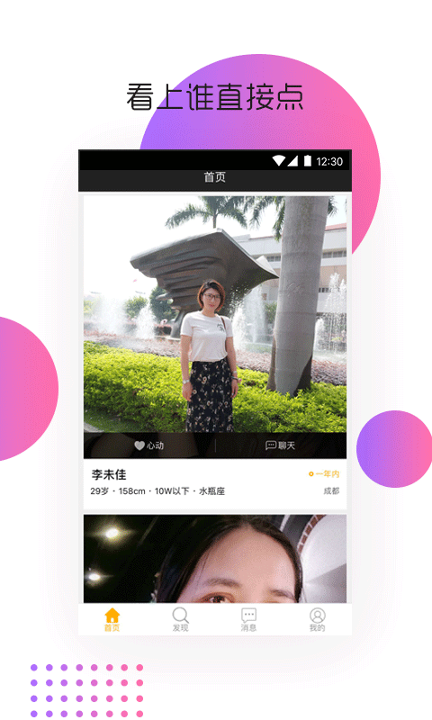 遇你同城婚恋交友