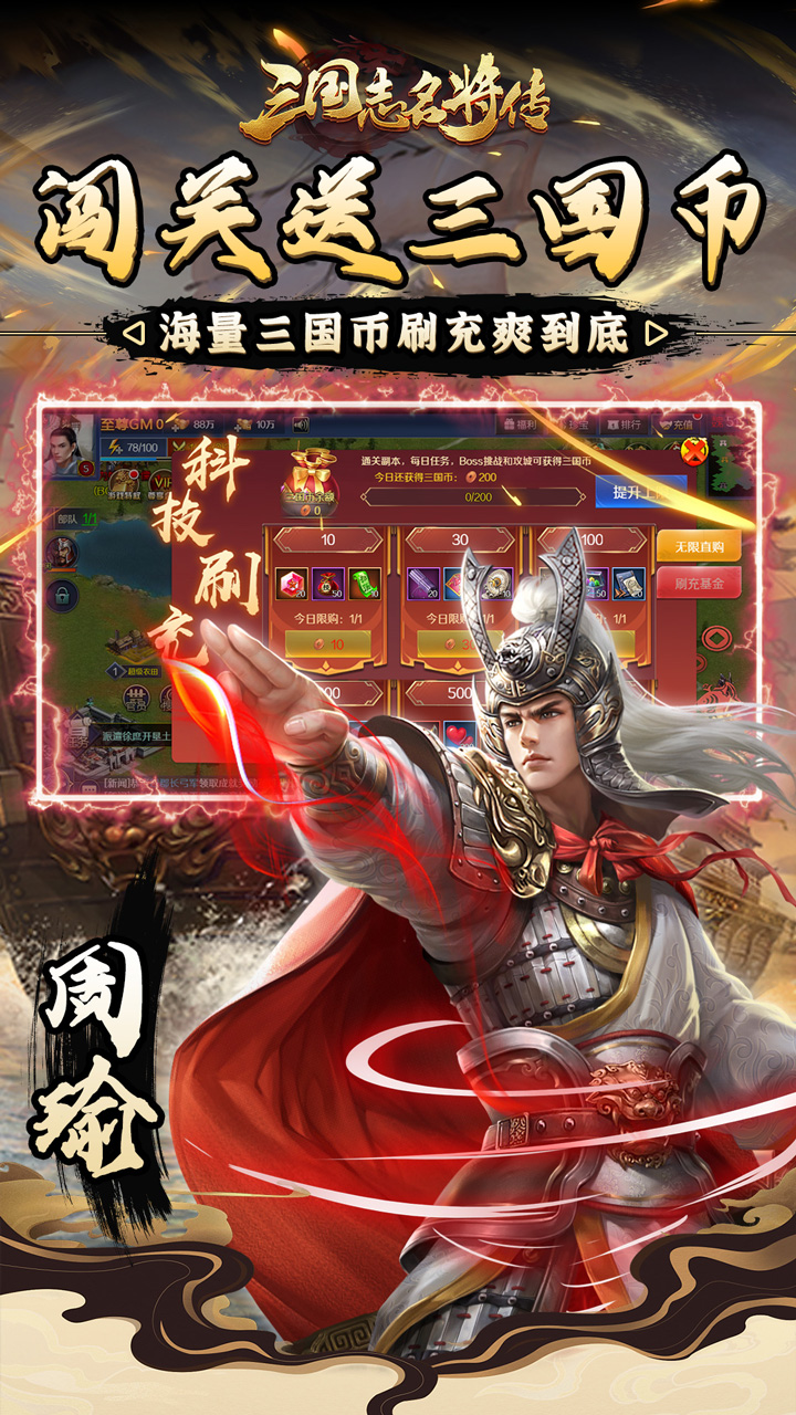 三国志名将传