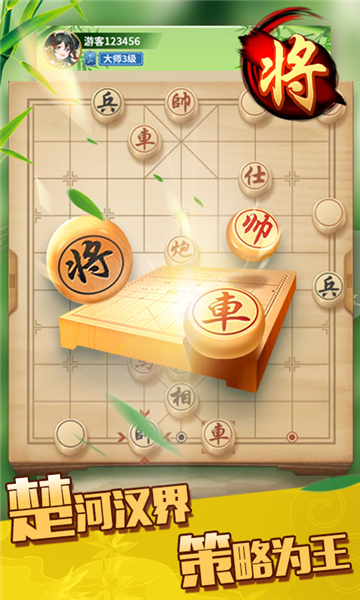 象棋大师