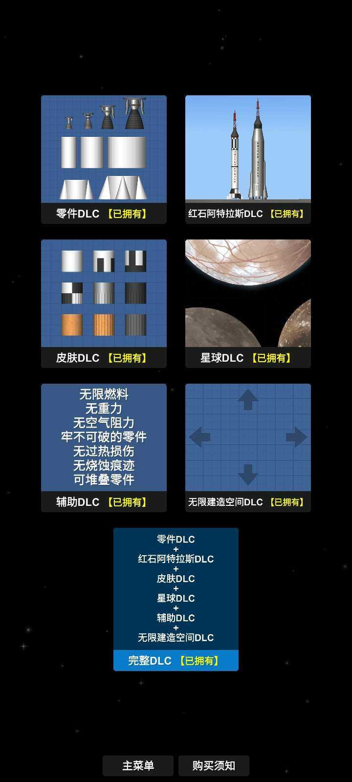 航天模拟器1.5.8完整版加扩展包