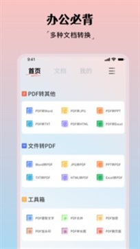 pdf格式转换大师