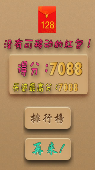 疯狂2048