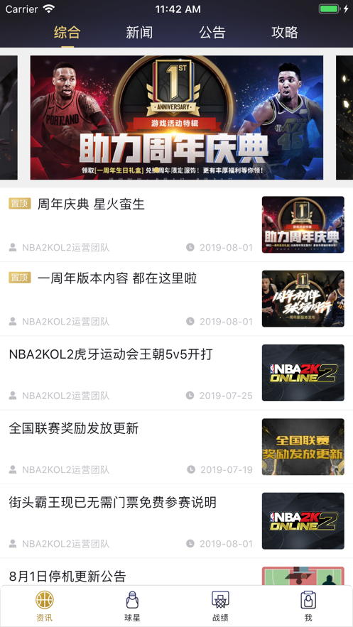 nba2kol2助手