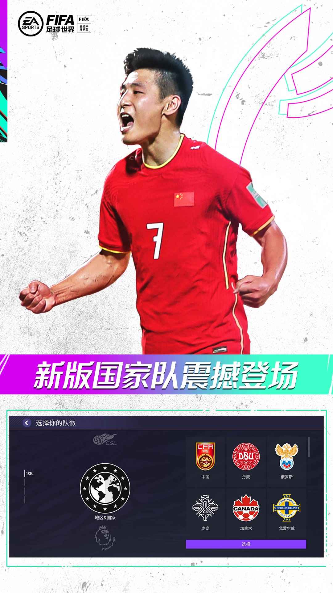 fifa足球世界手游 v19.1.01