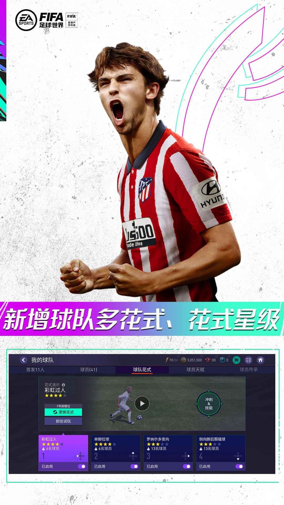 fifa足球世界手游 v19.1.01