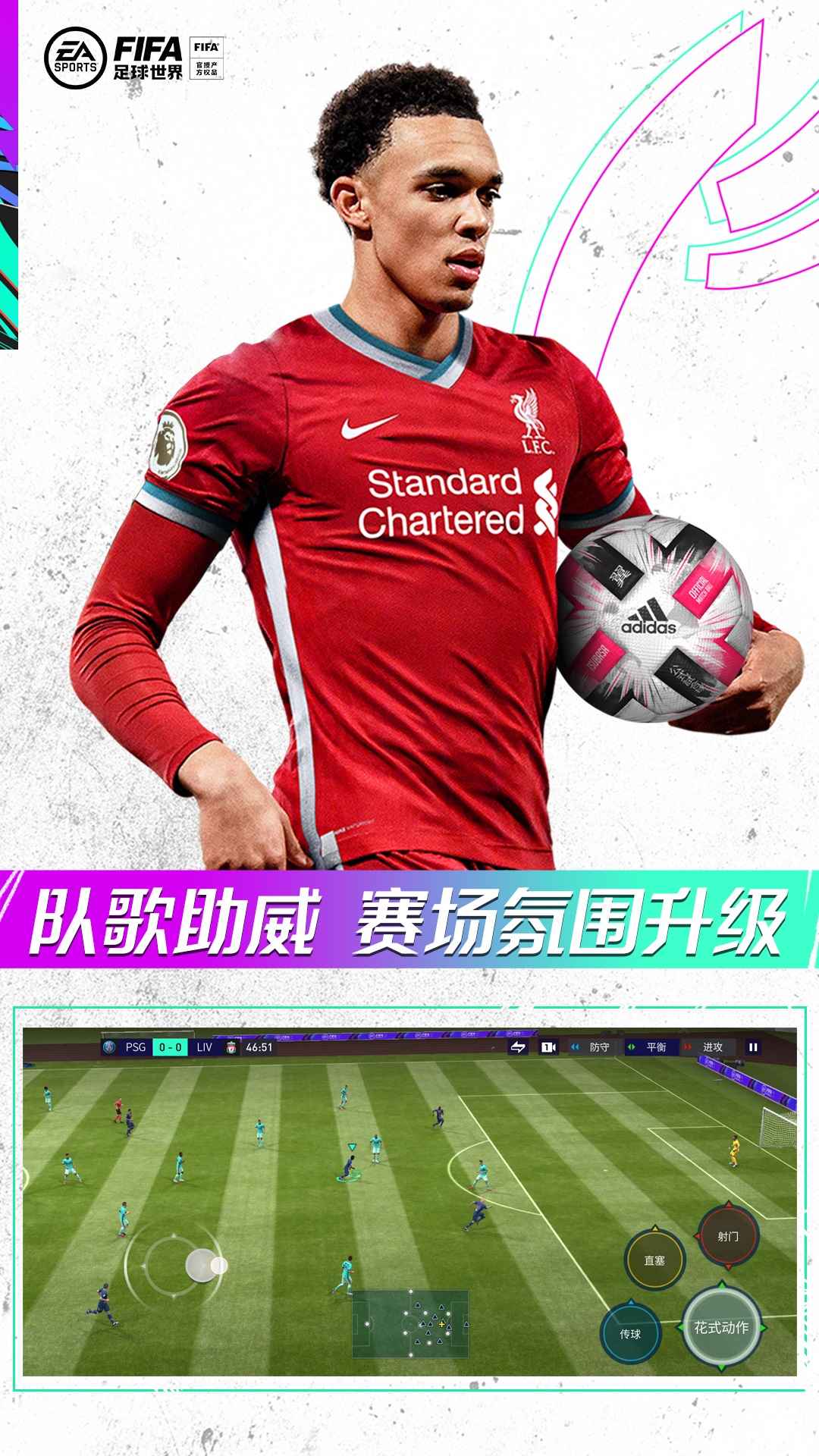 fifa足球世界手游 v19.1.01