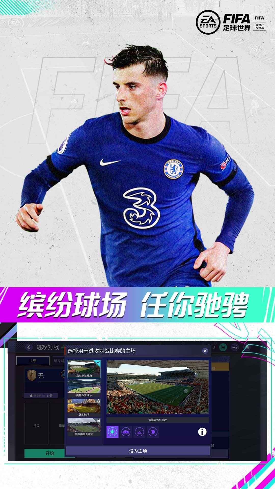 fifa足球世界手游 v19.1.01