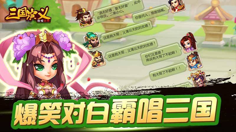 三国演义吞噬无界