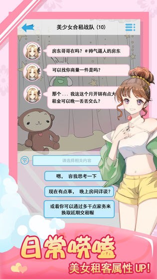 我的合租女友 无限金币无限体力