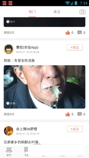 农佳直播