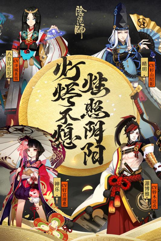 阴阳师豌豆荚账号版