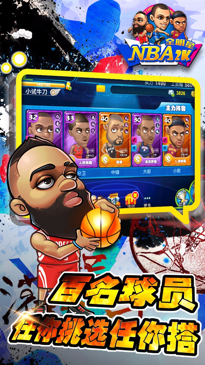 nba2k全明星