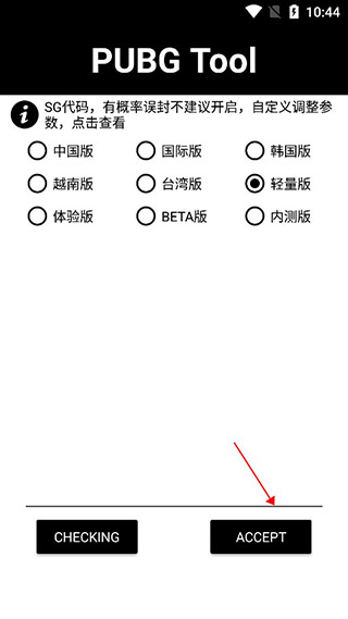 pubgtool画质助手