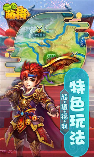 三国萌将