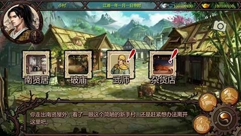 金庸群侠传x手机版mod整合版