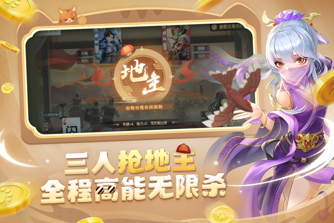 欢乐三国杀360账号版本