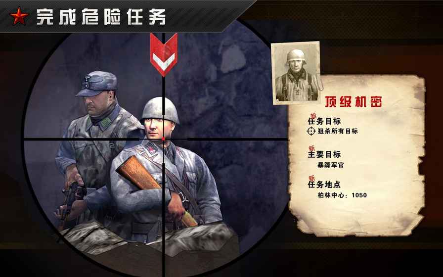 火线指令：战柏林