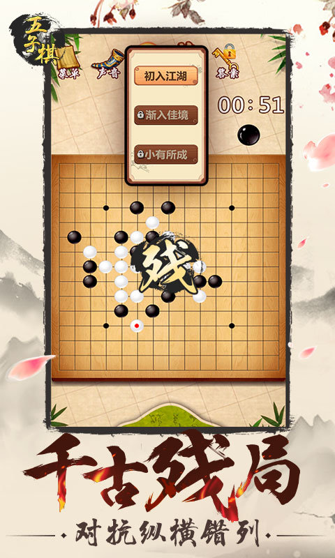 经典五子棋