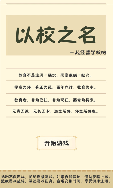 以校之名