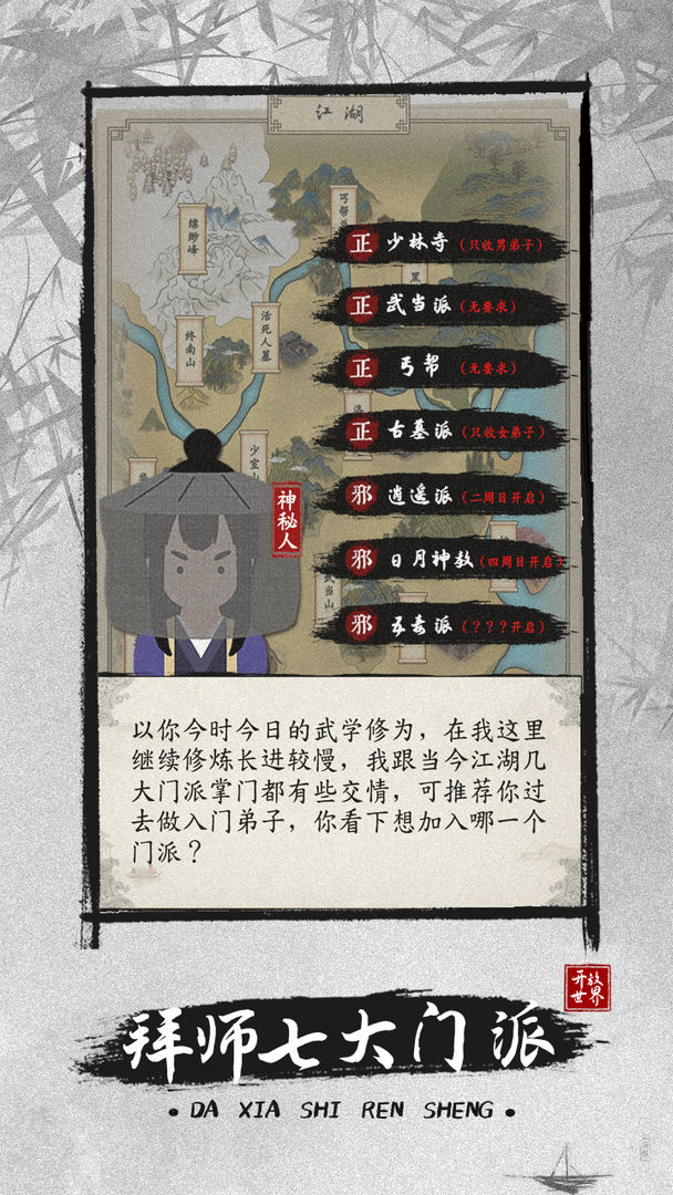 大侠式人生2：开放江湖