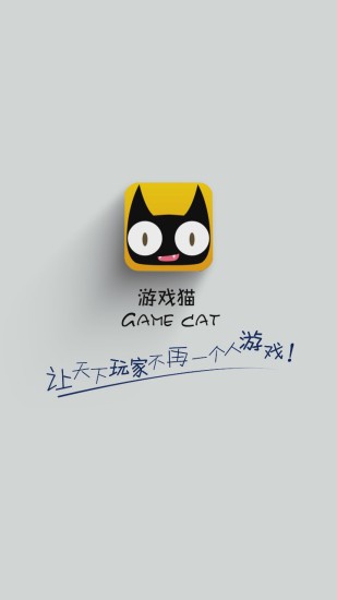 游戏猫官方版